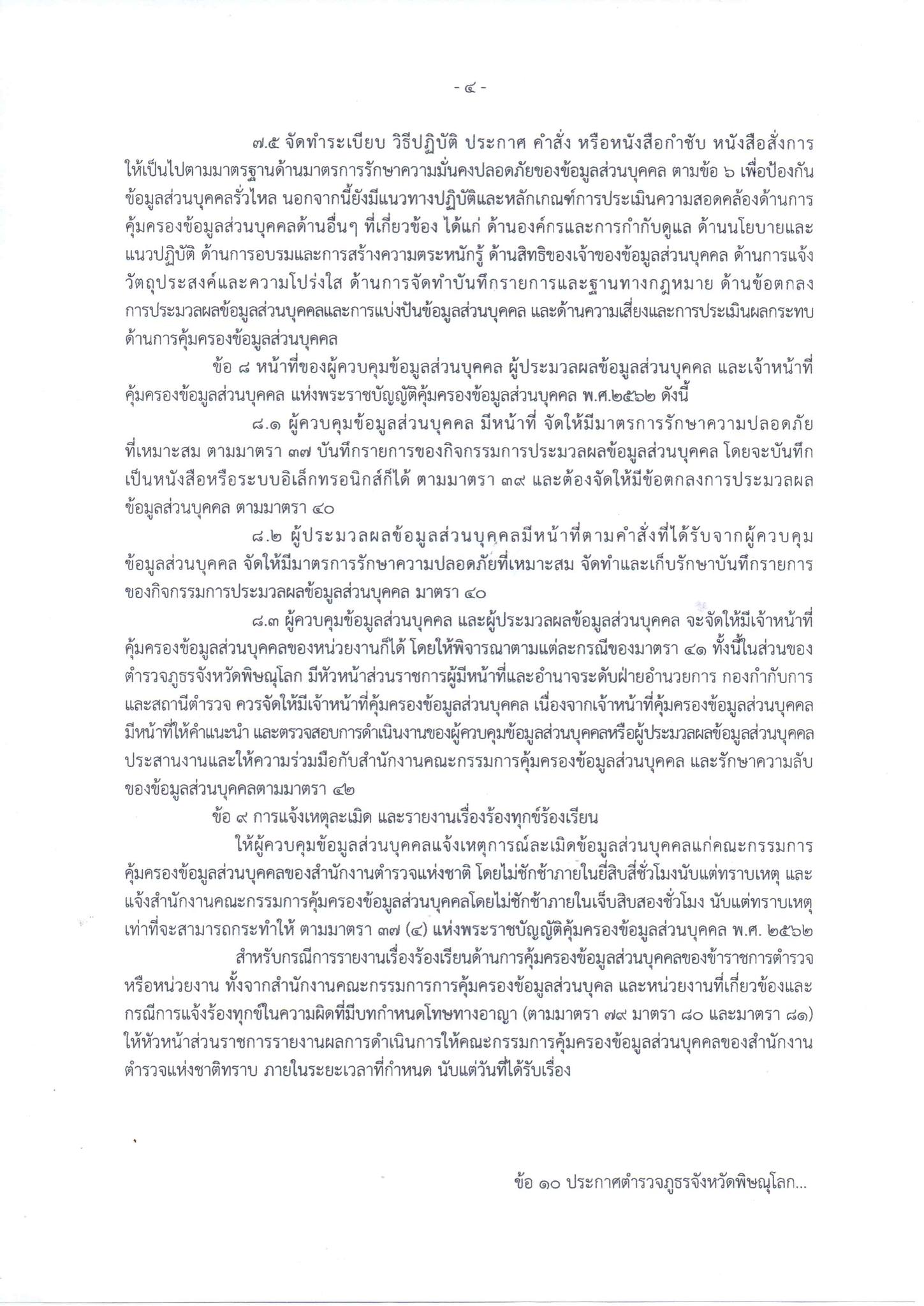 นโยบายการคุ้มครองข้อมูล4