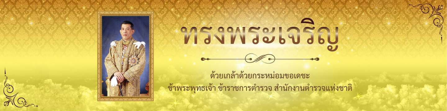 ในหลวง ร10