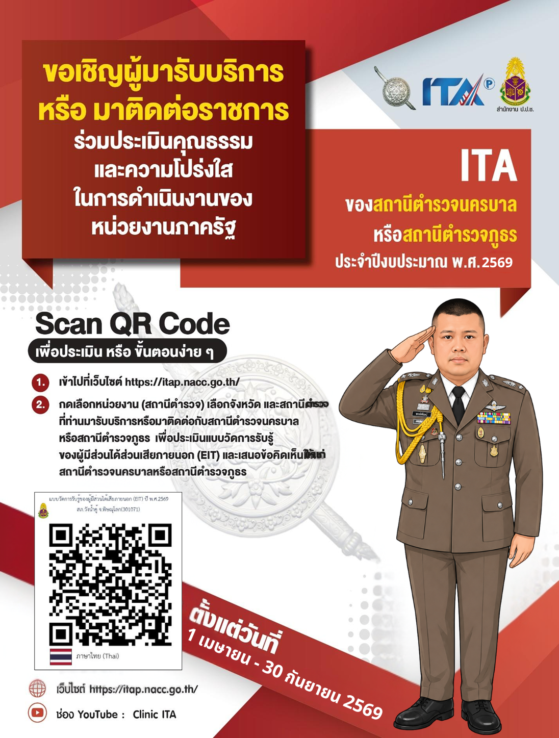 .ประชาสัมพันธ์ แบบวัด EIT 2569