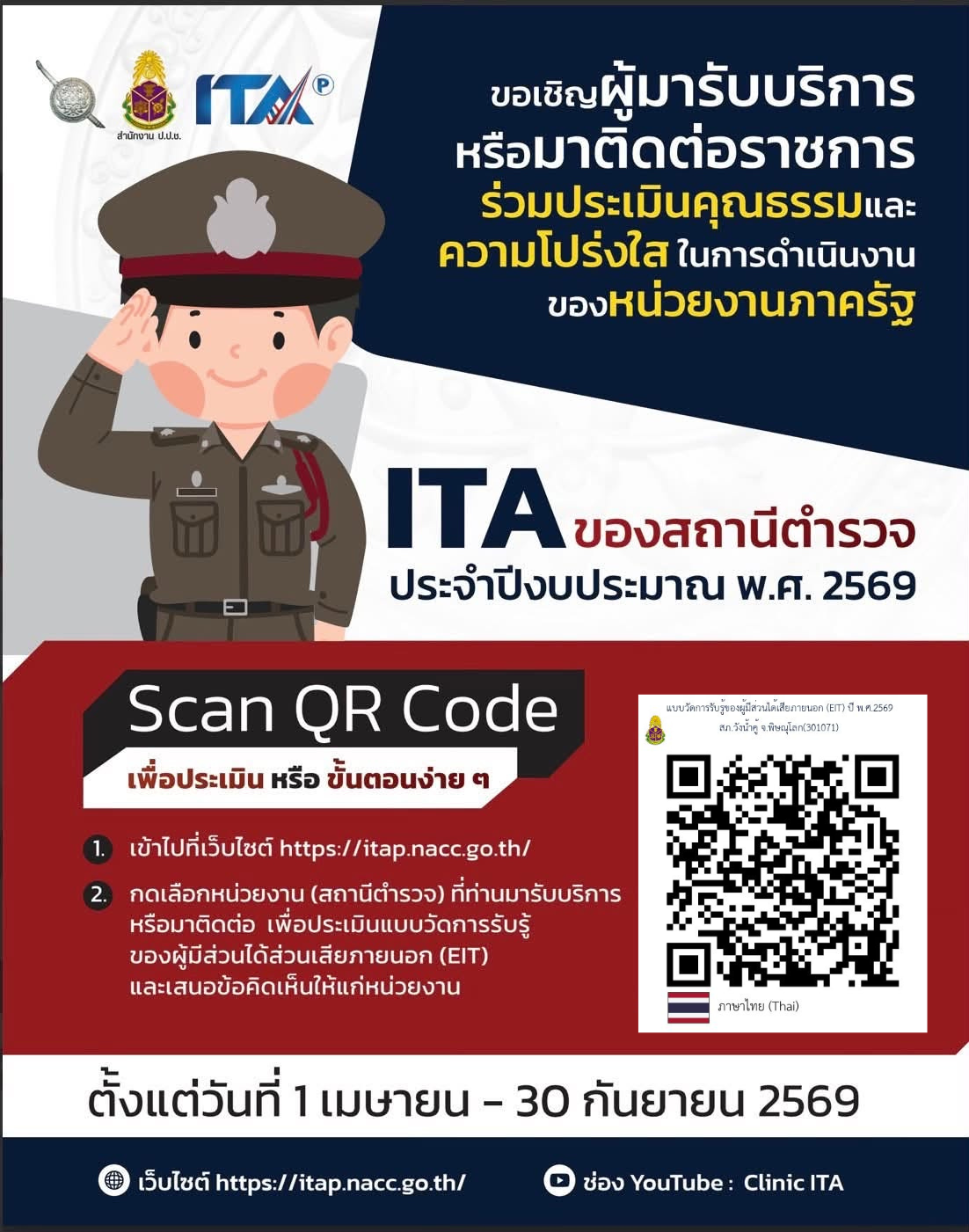 ประชาสัมพันธ์ITA69