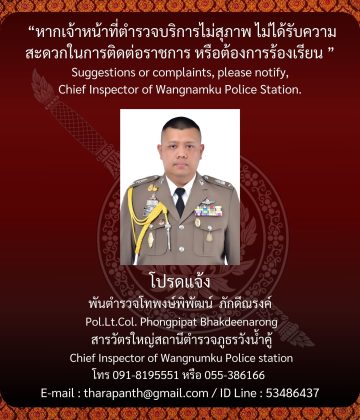 โปรดแจ้ง พันตำร